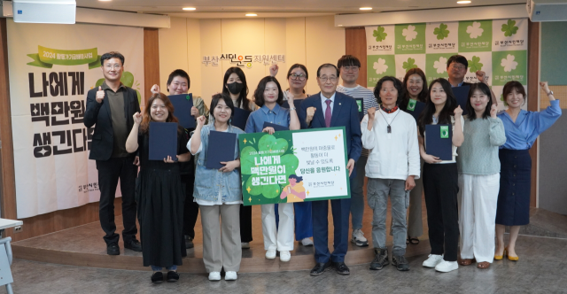 지난달 31일 <나에게 백만원이 생긴다면> 공모사업에 선정된 시민운동가들이 지원금 전달식에 참여했다. (사)부산시민재단 제공