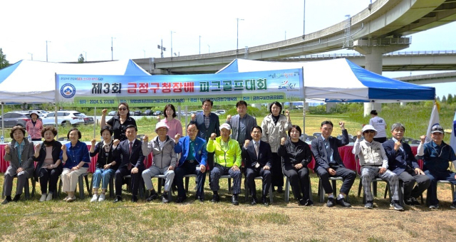 제3회 금정구청장배 파크골프대회에 참가한 선수, 내빈들이 기념촬영하고 있다. 부산파크골프협회 제공