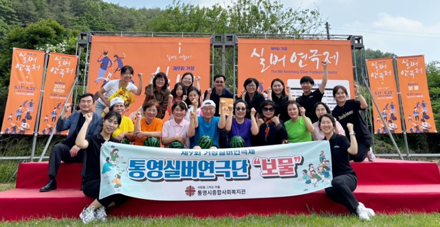 통영시종합사회복지관 ‘통영실버연극단’이 제9회 거창실버연극제 은상을 수상했다. 복지관 제공