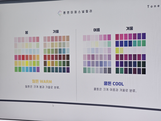 사실 나도 퍼스널컬러 잘 몰랐는데, 진단 받으러 갔다가 이론 설명을 간단히 들었어. 조경건 부산닷컴 기자