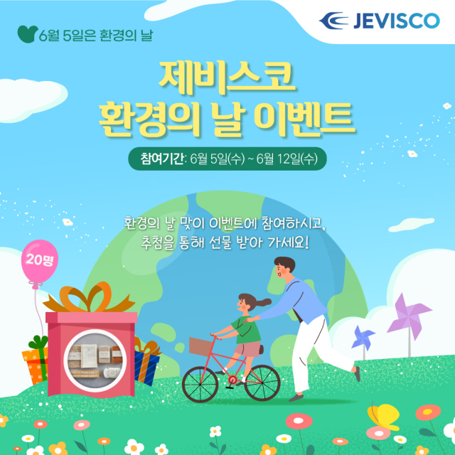 제비스코 환경의 날 이벤트 이미지.강남제비스코 제공