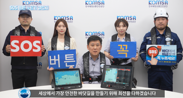 한국해양교통안전공단(KOMSA) 김준석 이사장과 직원들이 함께 ‘SOS 구조버튼 누르기’ 챌린지에 참여하고 있다. KOMSA 제공