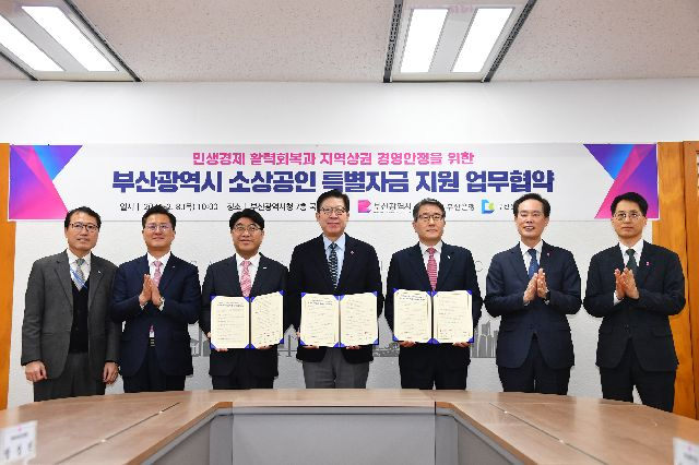 부산신용보증재단이 비수도권 신용보증재단 중 처음으로 신용 보증 100만 건을 돌파했다. 올해 초 열린 부산시, BNK부산은행, 부산신용보소상공인 특별자금 지원 협약식. 부산시 제공