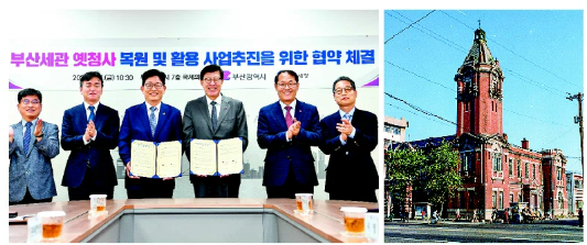 지난 7일 부산시청에서 고광효(왼쪽 세번째) 관세청장과 박형준(네번째) 부산시장이 부산세관 옛 청사 복원을 위한 업무협약을 체결하고 있다. 오른쪽은 1979년 철거된 부산세관 옛 청사. 부산시 제공·부산일보DB