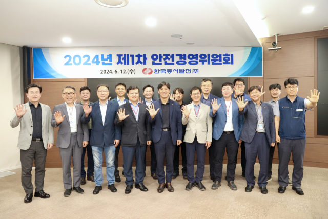 12일 오후 2시 한국동서발전 본사에서 개최된 '2024 제1차 안전경영위원회'에서 참가자들이 '잠깐! 5초만' 캠페인 포즈를 취하며 단체사진을 촬영하는 모습(왼쪽 첫 번째 이창열 동서발전 안전기술부사장, 다섯 번째 김영문 동서발전 사장). 동서발전 제공