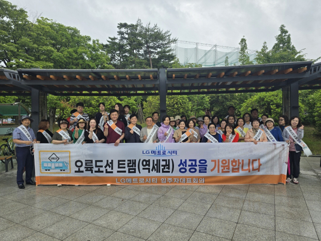 지난 6일 부산시남구아파트연합회 회원들이 평화공원에서 오륙도선 트램 유치를 기원하는 캠페인을 벌이고 있다. 부산시남구아파트연합회 제공