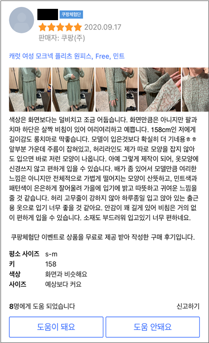 쿠팡 임직원 PB상품 구매후기. 공정위 제공