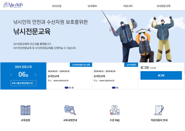 낚시누리 포털 메인페이지. 어촌어항공단 제공