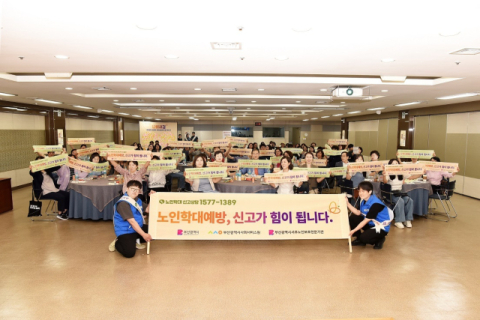 부산 사상구, 노인학대예방캠페인및노인인권집합교육 사진