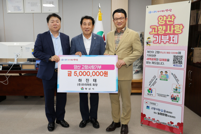 하진태 (주)우리마트 회장이 양산시에 고향사랑기부제로 500만 원을 기탁한 뒤 기념사진을 찍고 있다. 양산시 제공