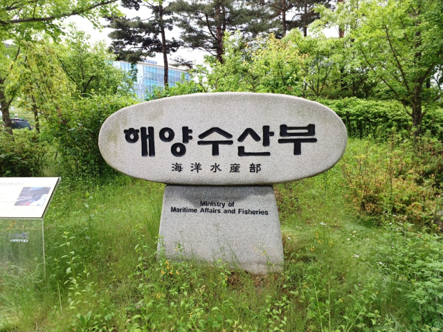해양수산부 표지석. 해수부 제공