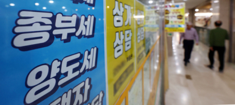 지난 2일 한 부동산 중개업소 앞에 종부세 등 세금 상담 안내문이 붙어 있다. 연합뉴스