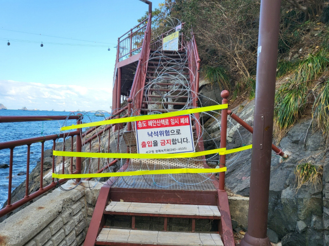 2020년 낙석사고 후 폐쇄된 송도해안산책로. 부산일보DB