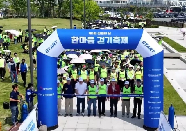 한국선원복지고용센터 주최로 지난 15일 부산항 북항 친수공원에서 개최된 ‘제1회 선원의 날’ 한마음 걷기축제 현장 모습. 선원복지고용센터 제공