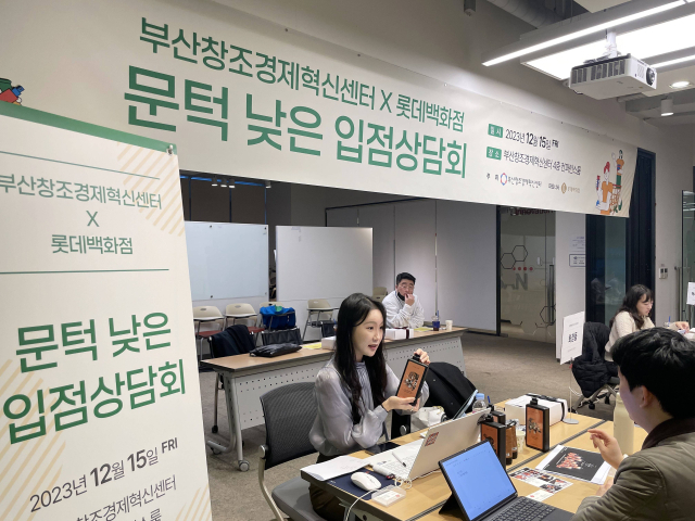 지난 2023년 열린 밋업 데이에서 롯데백화점 바이어가 참가 기업에 상담을 진행하는 모습. 롯데백화점 제공