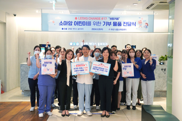 김병준 레다스 흉부외과는 지난 20일 부산나음소아암센터에 소아암 어린이를 위한 장난감 꾸러미와 히크만 주머니, 헌혈증을 전달했다. 레다스 제공