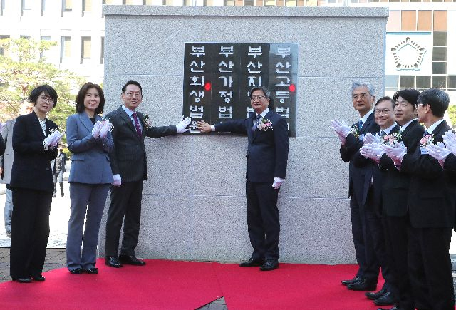 지난해 3월 2일 부산 연제구 부산법원종합청사에서 열린 부산회생법원 개원식에서 김명수 대법원장을 비롯한 참석자들이 현판식을 하고 있다. 2017년 3월 1일 우리나라 최초로 서울회생법원 설치 후 지방 권역에서 회생·파산 전문법원이 개원하기는 부산이 처음이다. 부산일보DB