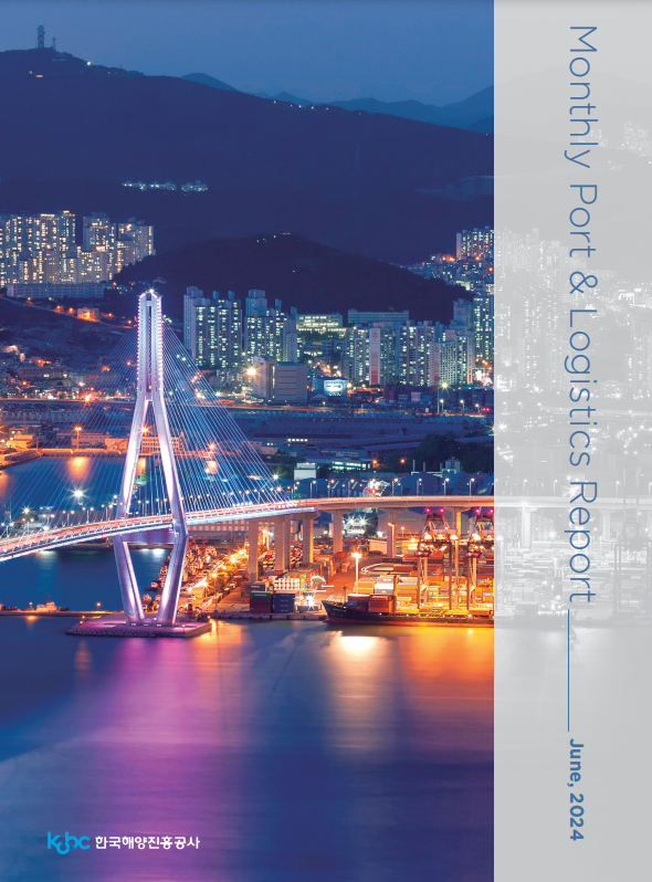한국해양진흥공사는 25일 항만물류 리서치 월간보고서 ‘KOBC Port & Logistics’ 발간을 개시했다고 밝혔다. 사진은 ‘KOBC Port & Logistics’ 표지. 헤양진흥공사 제공