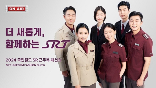SRT 승무원들이 입게 될 새로운 유니폼. 올 겨울부터 착용할 예정이다. 에스알 제공
