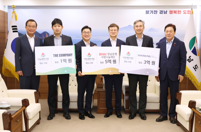 사회복지공동모금회 성금 기탁식. 경남도 제공