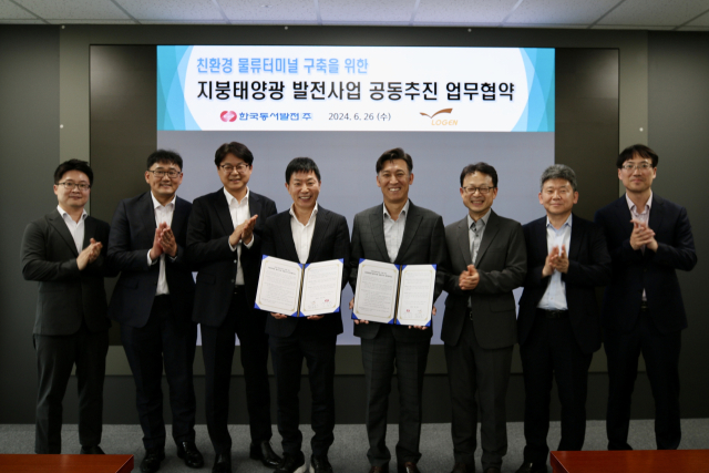 한국동서발전과 로젠(주) 간 ‘친환경 물류 티미널 구축을 위한 지붕태양광 발전사업 공동추진 업무협약식’에서 주요관계자들이 단체사진을 촬영하는 모습(오른쪽 네 번째 김영문 동서발전 사장, 다섯 번째 최정호 로젠(주) 대표이사. 동서발전 제공