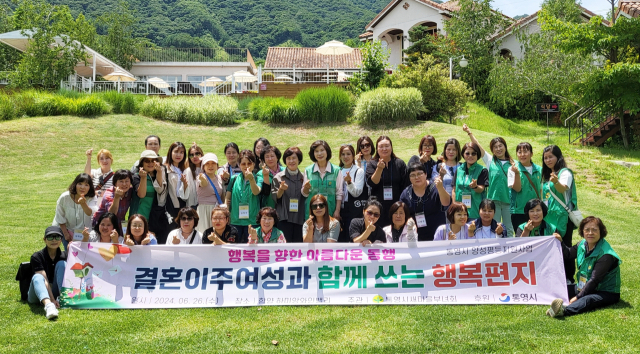 통영시새마을부녀회는 26일 ‘결혼이주여성과 함께 쓰는 행복편지’를 주제로 함양 나들이를 다녀왔다. 사무국 제공