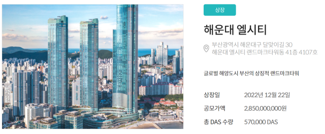 부동산 조각투자 플랫폼 펀블이 지난 2022년 상품으로 출시한 ‘부산시 해운대 엘시티’. 펀블 홈페이지 캡처