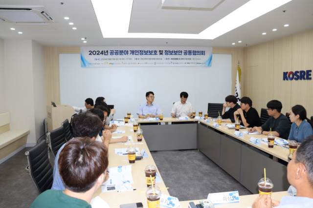 ‘2024년 공공분야 개인정보보호 및 정보보안 공동협의회’ 현장 모습. 어촌어항공단 제공