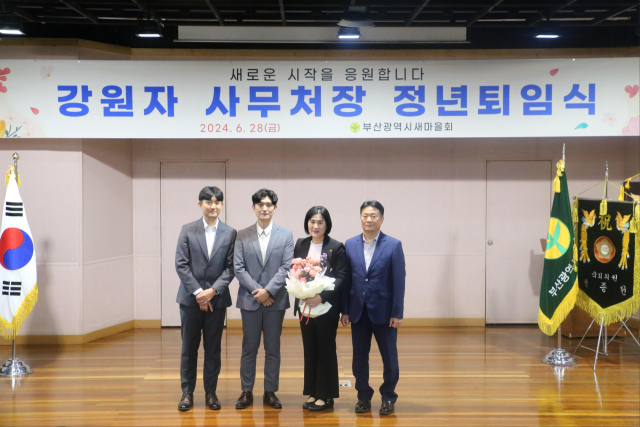 부산시새마을회(회장 백옥자)는 6월 28일 부산시새마을회관 지하 1층 강당에서 강원자(왼쪽 세 번째) 사무처장의 퇴임식을 개최했다. 부산시새마을회 제공