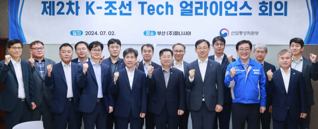 강경성 산업통상자원부 1차관이 2일 부산 강서구 파나시아에서 열린 제2차 K-조선 기술(Tech) 얼라이언스 회의에서 참석자들과 기념 촬영하고 있다. 산업부 제공