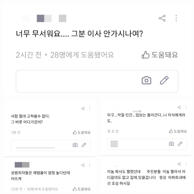 한 아파트 거래 앱에 가해자로 지목된 남성을 비판하는 글이 올라왔다. 아파트 거래 앱 캡처
