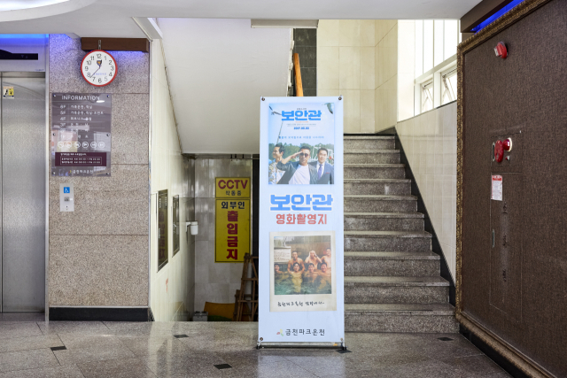 영화 ‘보안관’ 촬영지였던 사실을 알리는 동래구 온천동 금천파크온천 입구 앞 입간판. 금천파크온천 제공