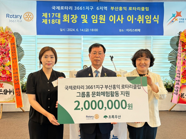 왼쪽부터 예그린그룹홈 정인애 사회복지사, 부산홍익 로타리클럽 장용주 회장, 무지개그룹홈 김정화 원장. 초록우산 제공