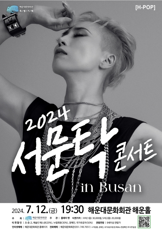 해운대문화회관 특별 기획 ‘2024 서문탁 콘서트 in Busan’ 포스터.