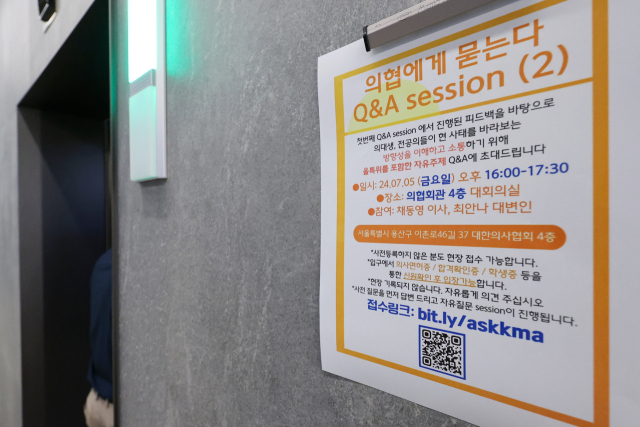 지난 5일 의협 주최 전공의·의대생 간담회가 열린 의협회관에 안내문이 붙어 있다. 연합뉴스