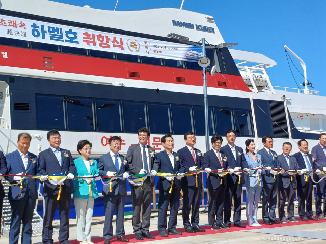 한국해양진흥공사는 여수-거문도 항로 초쾌속여객선 ‘하멜호’가 지난 5일 여수엑스포 해양공원 해양광장에서 취항식을 갖고 본격적인 운항에 들어갔다고 8일 밝혔다. 해양진흥공사 제공