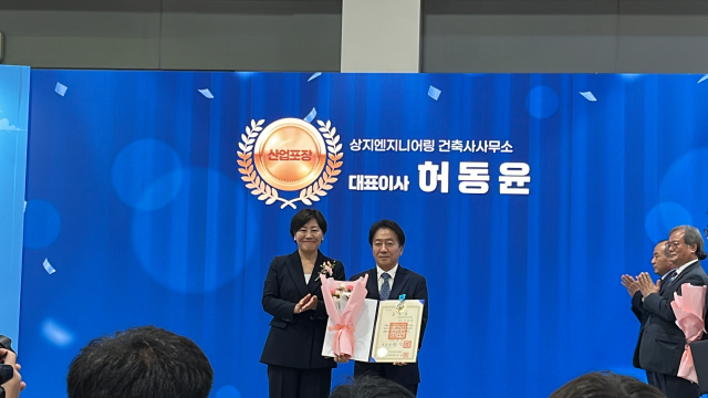 (주)상지엔지니어링건축사사무소 허동윤(오른쪽) 대표이사는 지난 5일 서울 양재동 에이티센터에서 열린 농림축산식품부 주최·한국농어촌공사 주관의 ‘2024 도농교류의 날 기념행사’에서 산업포장을 수상했다. 상지건축 제공