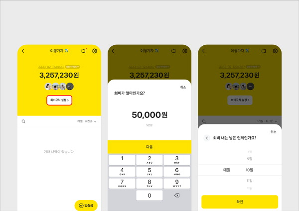 모임통장 활용이 일상화되면서 통장 명의 변경, 모임 지원금 지급 등 은행들의 모임통장 고객 유치전이 치열해지고 있다. 부산은행, 토스뱅크, 카카오뱅크의 모임통장 홍보 페이지(위부터). 각 사 제공