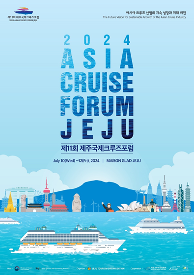 ‘제11회 제주 국제크루즈포럼’ 포스터. 해수부 제공