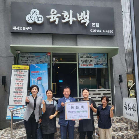 육화백