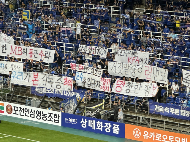 10일 울산 문수축구경기장에서 열린 프로축구 하나은행 K리그1 2024 울산 HD와 광주FC의 경기에서 울산 HD 팬들이 국가대표팀 감독으로 선임된 홍명보 감독과 대한축구협회를 비판하는 현수막을 내걸고 있다. 연합뉴스