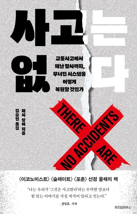 <사고는 없다> 표지.