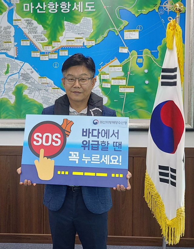 ‘SOS 구조버튼 누르기’ 챌린지에 동참한 양동엽 마산지방해양수산청장. 마산해수청 제공