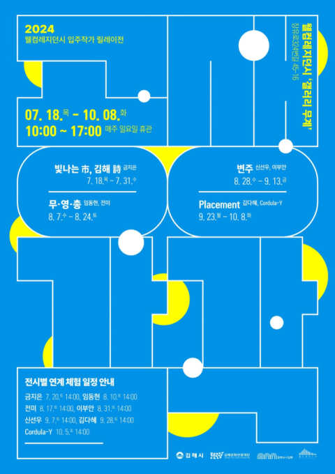 릴레이전 [공생감각] 포스터