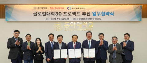 동아대와 동서대, 부산상공회의소 업무협약 체결식 참석자들이 기념촬영을 하고 있다.