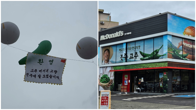 경남 진주시의 한 맥도날드 매장에 ‘진주 고추 크림치즈 버거’ 홍보 시설물이 설치됐다. 김현우 기자