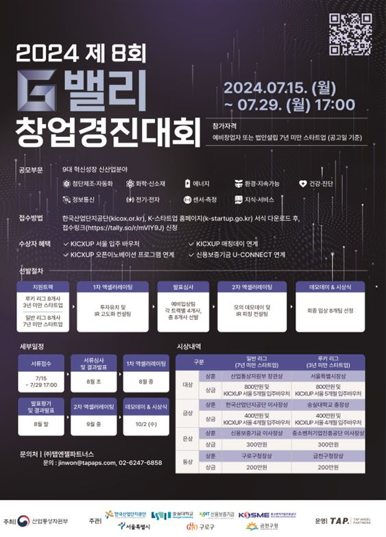 ‘2024 G밸리 창업경진대회’ 포스터. 산업단지공단 제공.