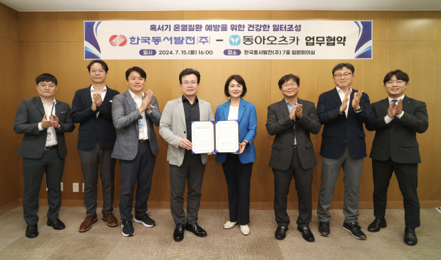 지난 15일 오후 한국동서발전 본사에서 진행된 '혹서기 온열질환 예방을 위한 건강한 일터조성 업무협약식'에서 주요 관계자들이 기념사진을 촬영하는 모습(왼쪽 네 번째 이창열 동서발전 안전기술부사장, 다섯 번째 이진숙 동아오츠카 마케팅본부 전무). 동서발전 제공