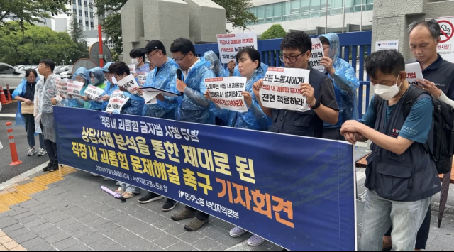 민주노총 부산본부는 16일 부산지방고용노동청 앞에서 기자회견을 열었다. 민주노총 부산본부 제공