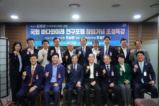 17일 오전 국회에서 열린 '국회 바다와 미래' 연구포럼 창립기념 초청특강에서 참석자들이 사진을 찍고 있다. 조승환 의원실 제공